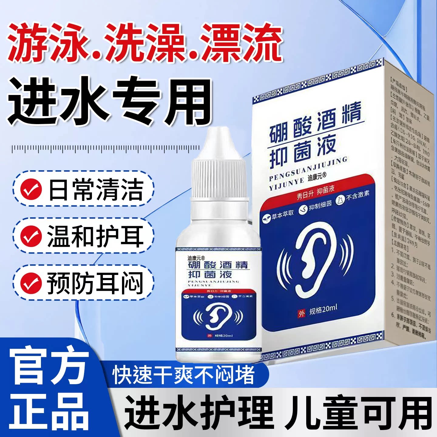 掏耳清洁进水抑菌耳炎消毒