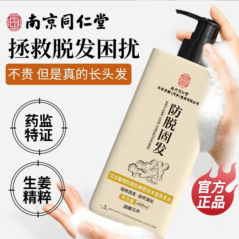 【三天看长发】医用级防脱发洗剂