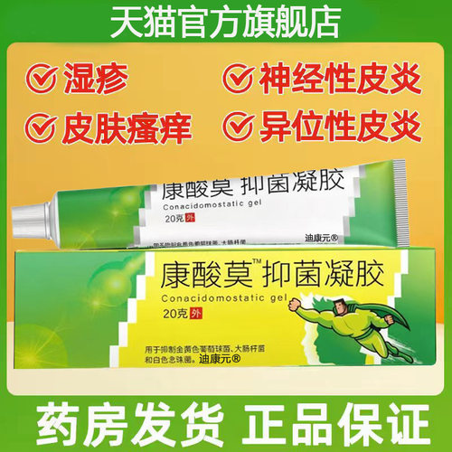 【神经性皮疹炎】糠酸莫乳米松膏