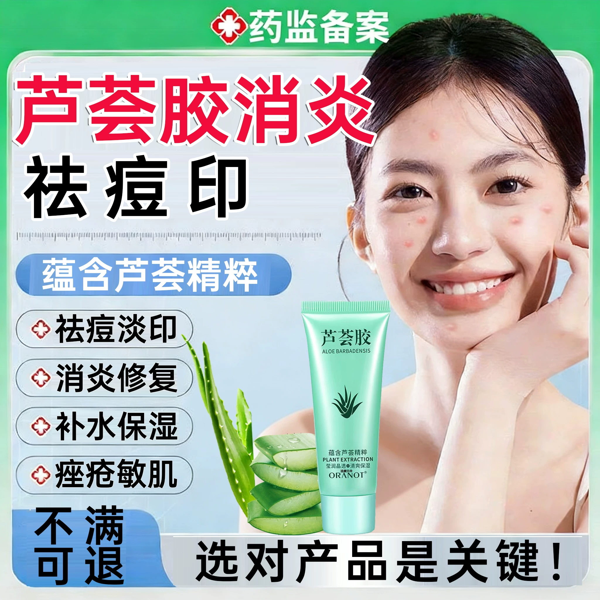芦荟胶祛痘印修复淡化痘印正品官方旗舰店医用冷敷晒后脱毛修护PP