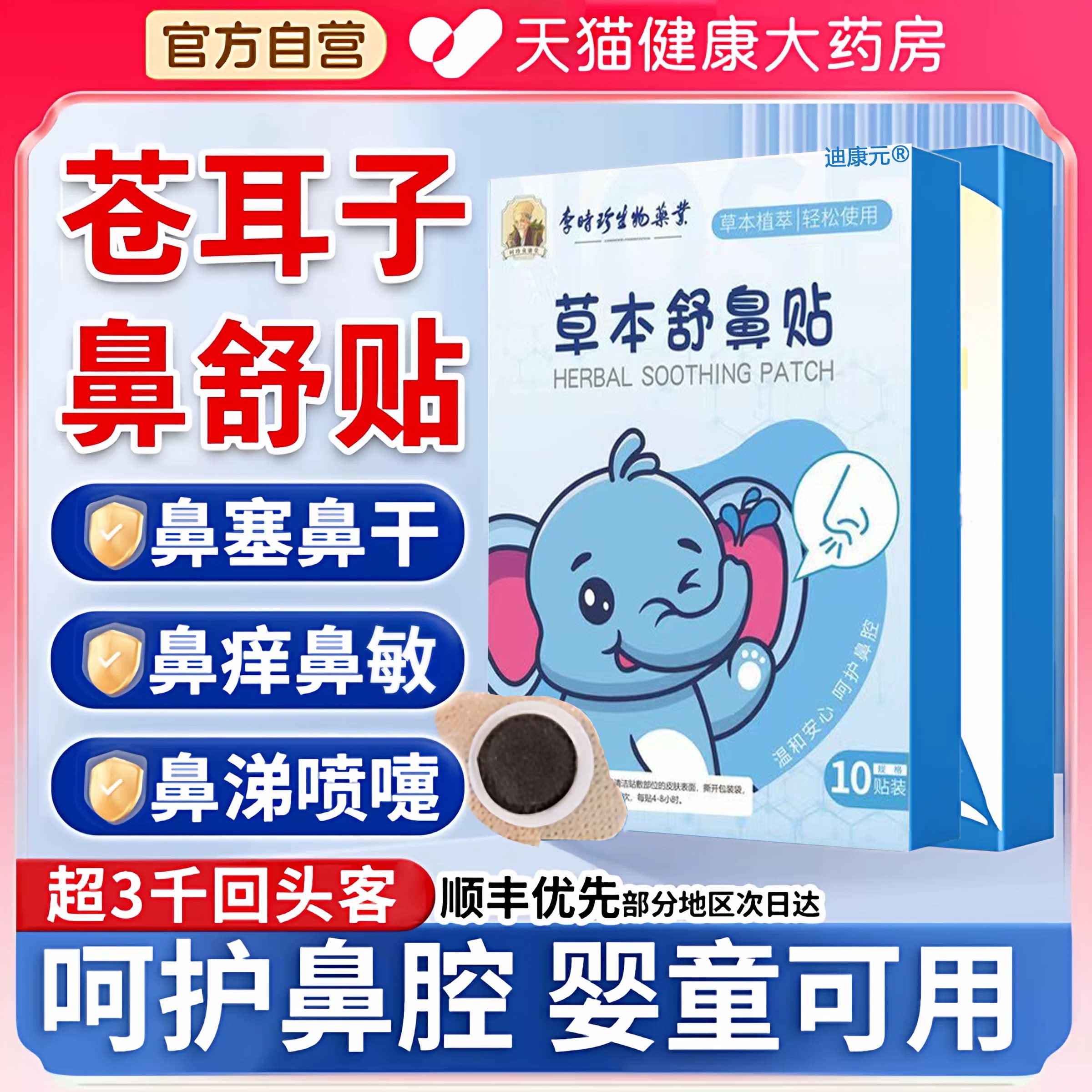 【鼻塞神器】一贴通鼻舒缓鼻炎