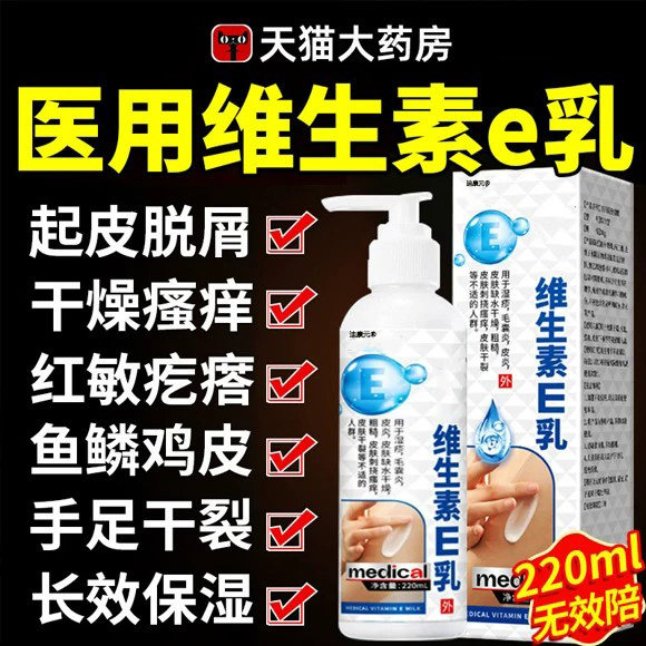 医维生素e乳膏皮肤外用保湿润肤身体乳医型正品官方旗舰店用cc