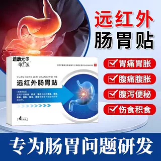 远红外肠胃贴胃痛胃胀腹泻便秘胃反酸胀气儿童成人专用膏贴