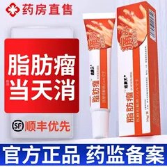 葆元消瘤膏鼓包除皮下脂肪瘤去除