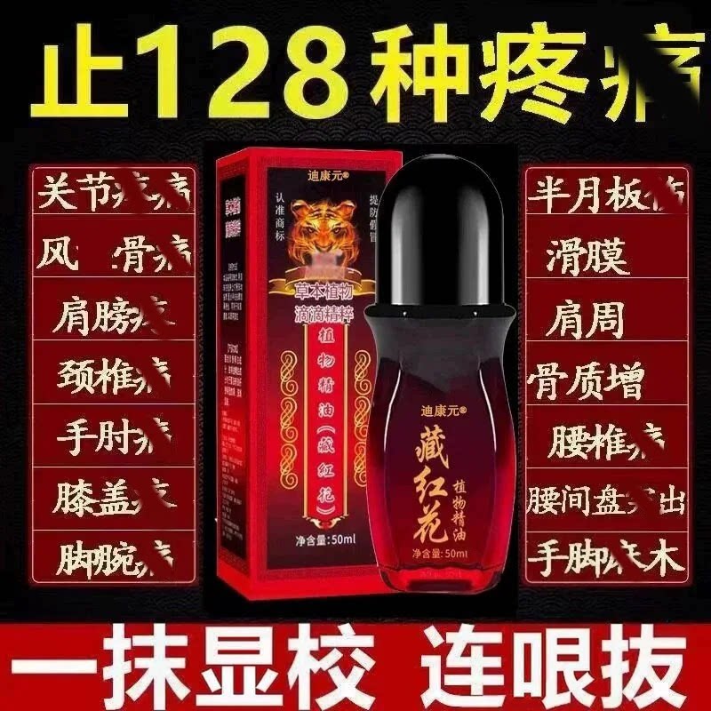 藏红花活络油舒筋活化血瘀通经络