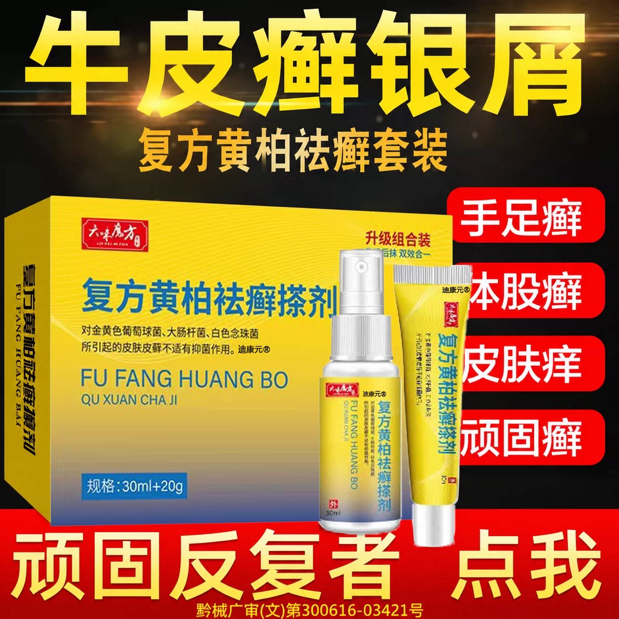 复方黄柏去藓搽剂药房正品