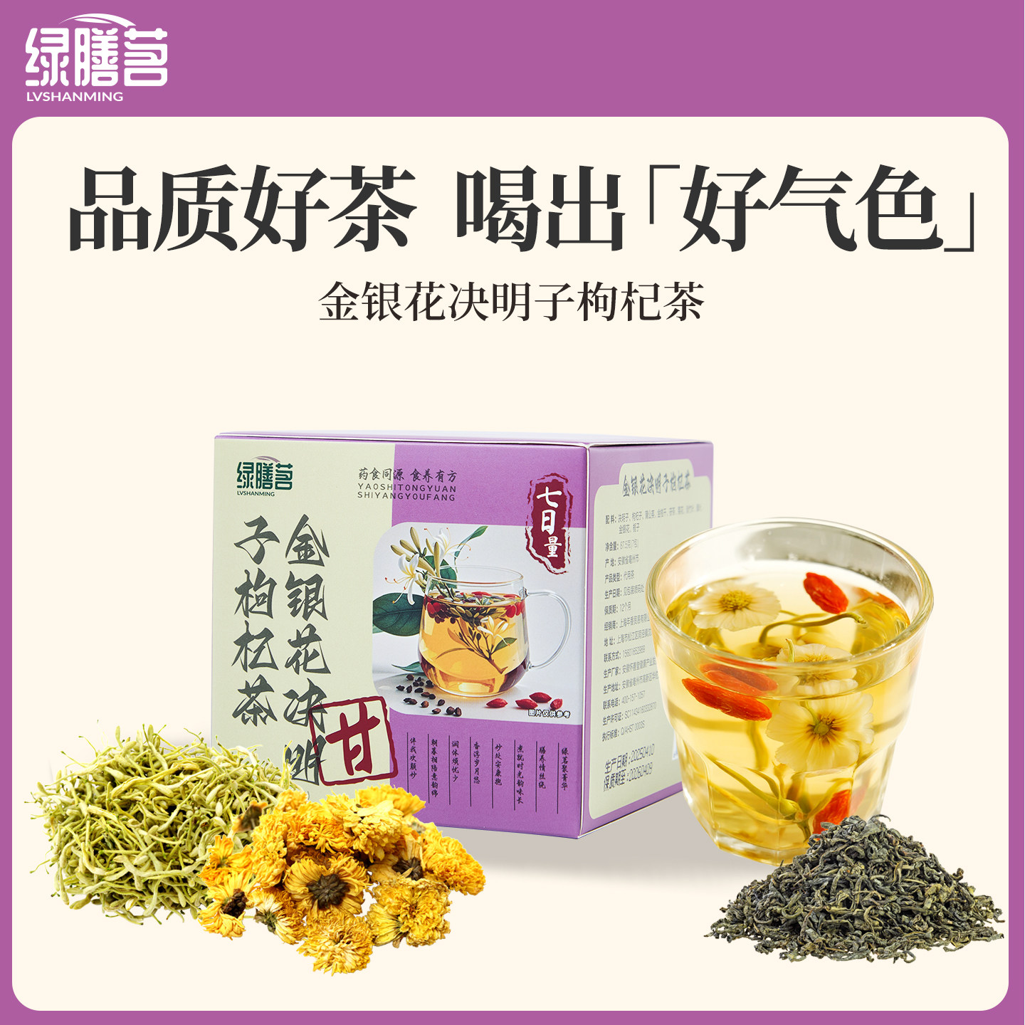 金银花决明子枸杞茶熬夜护甘养甘