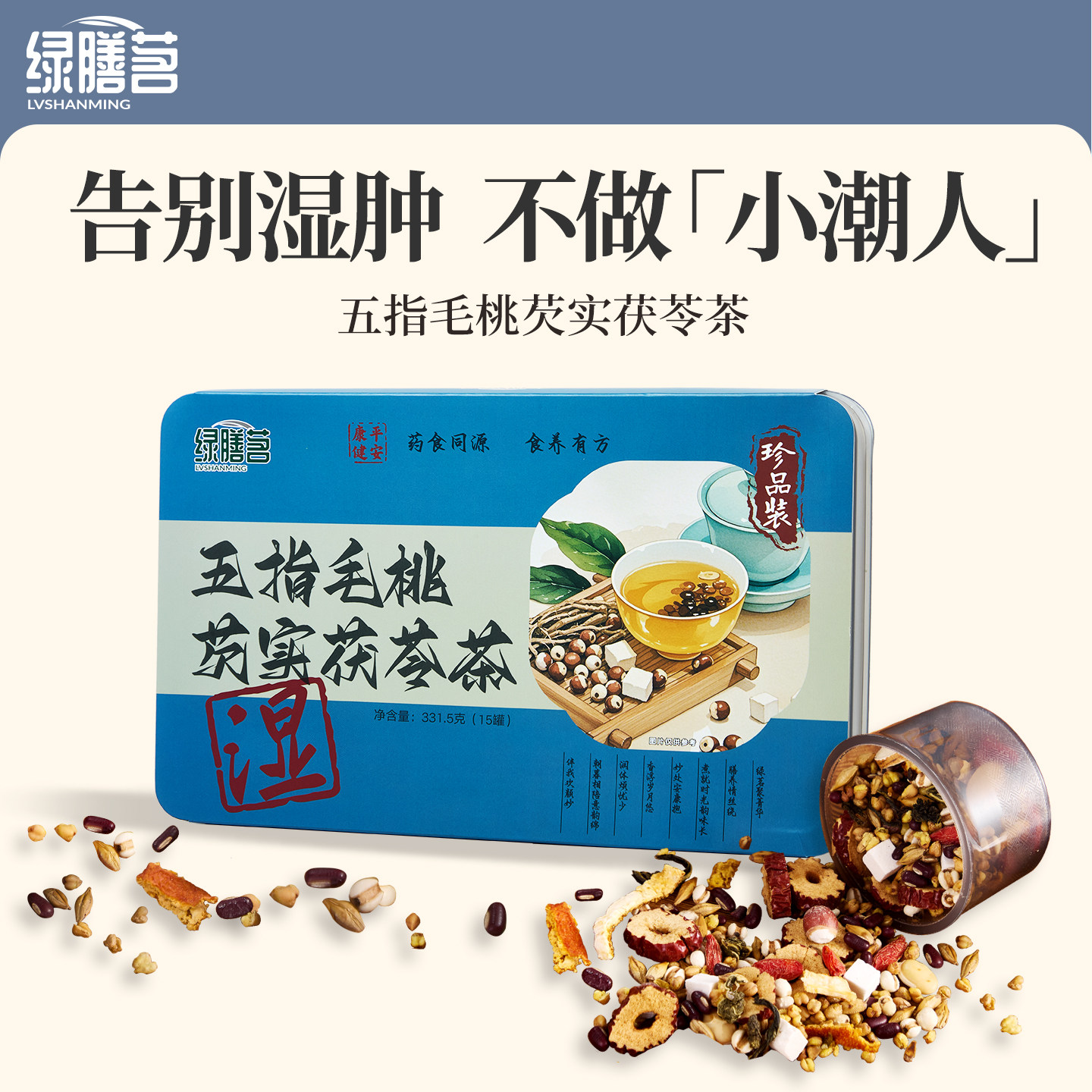 五指毛桃芡实茯苓山药茶