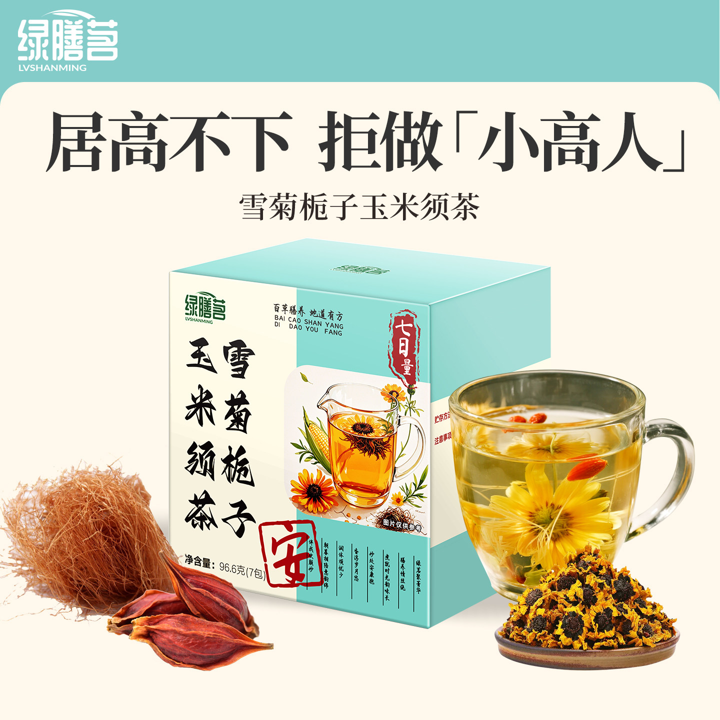 玉米须茶苦荞麦鲜白茅根养生茶