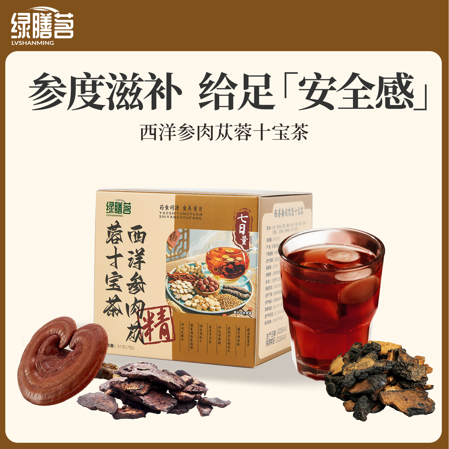 精气灵芝地黄肉苁蓉熬夜强身