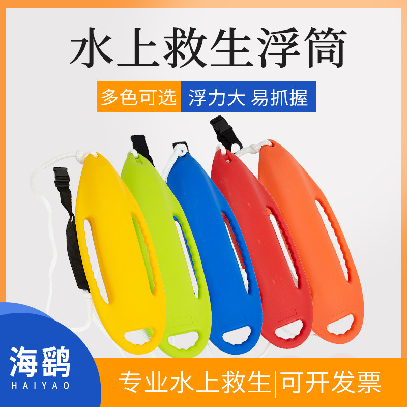 加厚款游泳救生浮筒跟屁鱼雷罐浮漂浮标板救O生员专业救援装备成