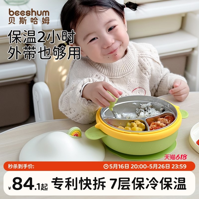 beeshdum宝宝餐盘保温注水分格不锈钢316婴儿吸盘式饭盒儿童辅食