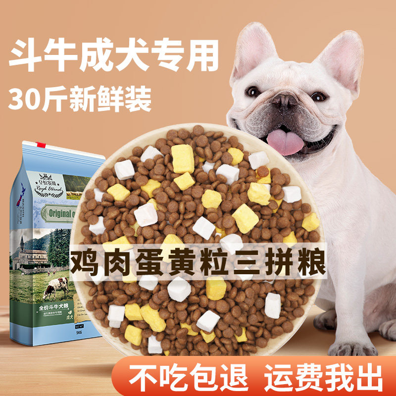 法斗狗粮成犬斗i牛犬专用狗粮英斗英牛法牛斗牛冻干粮法斗狗粮30