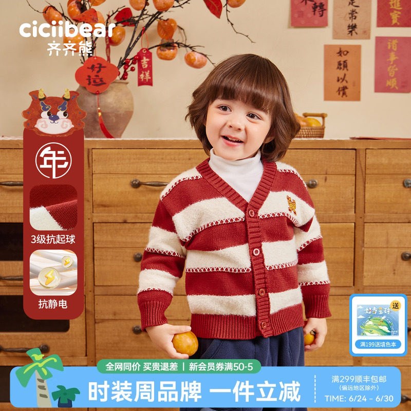 【抗菌抗静电起球】齐q齐熊宝宝开衫毛衣新年冬款加厚男童亲子款