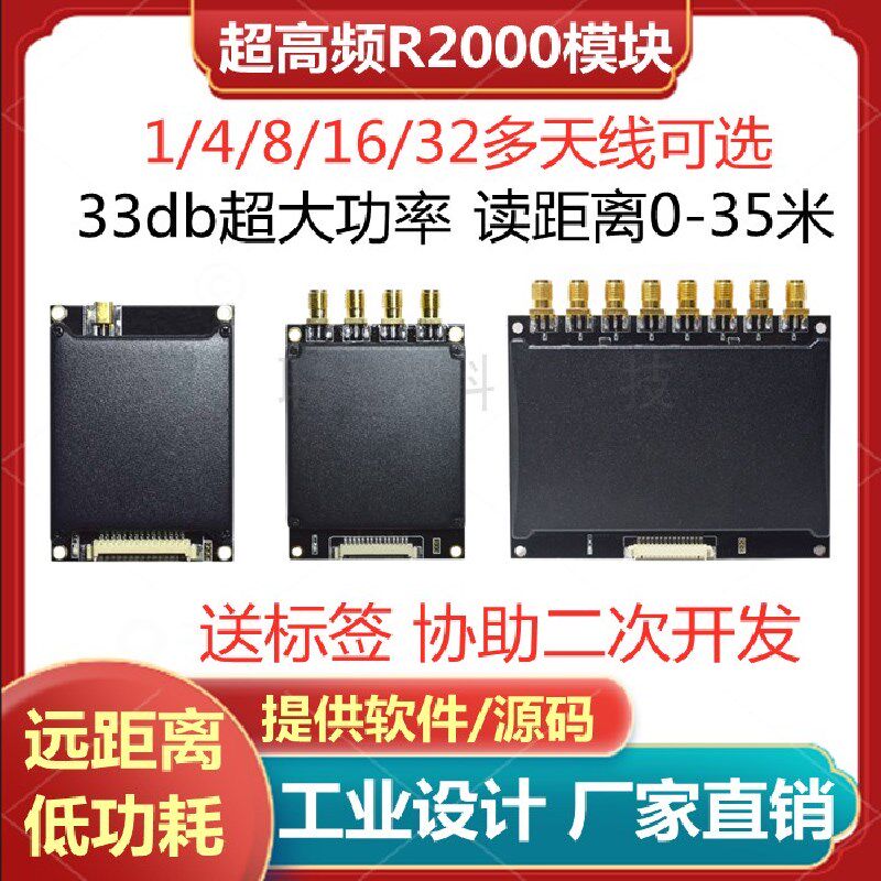 英频杰E710超高频rfid读写模块远距离读写器仓库快速U盘点R2000芯