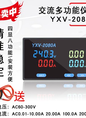 交流电压电流数显 功率因数频率电能数字显示高精度O表头YXV-2080