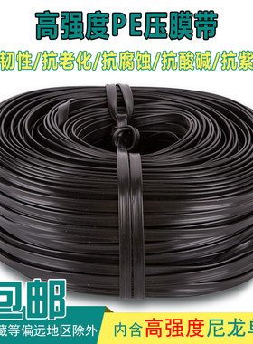 农用温室大d棚压膜绳子高强度黑色PE压膜带子高韧性扁平塑料托膜
