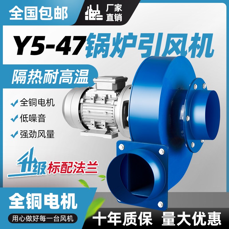 Y5-47小型锅炉引风机220wV采暖炉排尘380V耐高温不锈钢离心风机