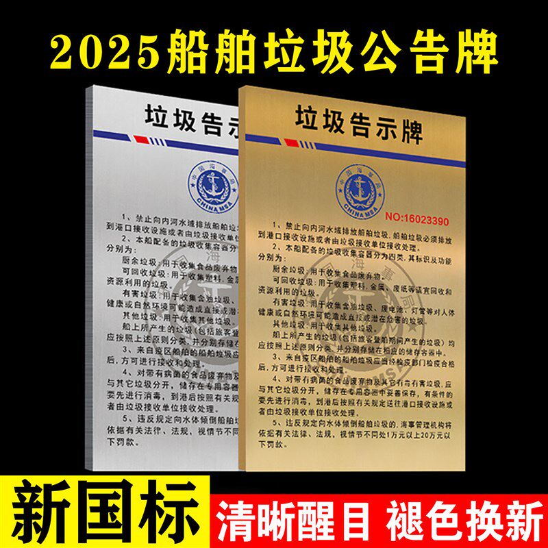 2025新款船用垃圾i公告牌垃圾告示牌船用垃圾分类标识贴纸船员要