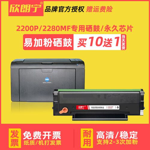 适用 柯尼卡美能达2k200P 2280MF打印机硒鼓 IUP-P101墨粉盒碳粉