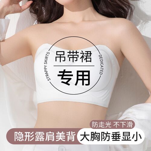 无肩带内b衣女薄款大胸显小无痕防滑抹胸大码防走光隐形文胸罩聚