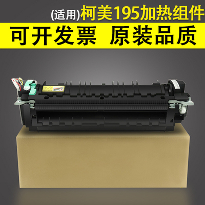 适用 柯美1b95 235加热组件 美能达BH 206 216 226 236 246 7721