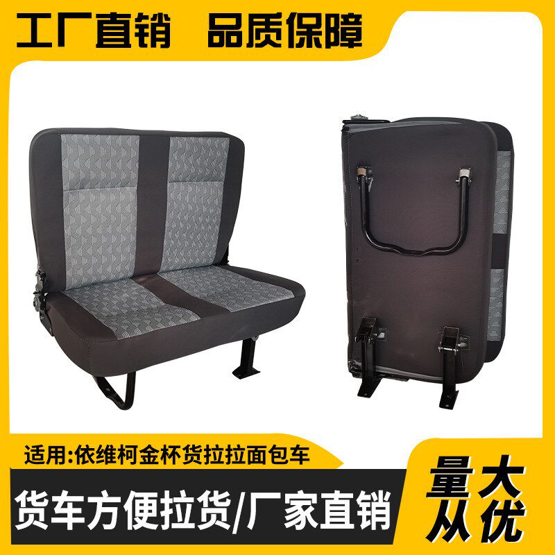 金杯海狮福田中顺E金龙改装后排侧立座椅