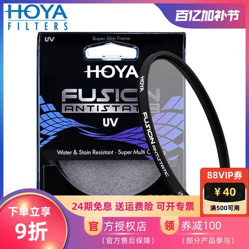 HOYA豪雅FUSION浮石i防静电UV滤镜CPL偏振镜多层镀膜46 49 55 52