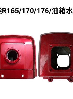 单缸柴油机小型 铝水箱 玉柴常柴R1z76常发R170A R165油箱微耕配