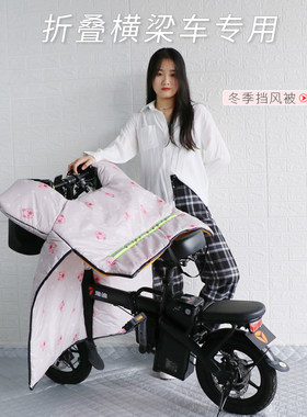 折叠电动自行车挡风被冬开叉加z绒加厚防水保暖滑板横梁小电车春
