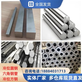 A3冷拉圆钢方钢Q23o5实心六角钢棒空心六角钢管45号冷拔方钢扁钢