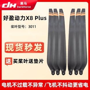 好盈动力套装 X8Plus螺旋桨叶3011碳素H正反折叠桨30寸8120电机马