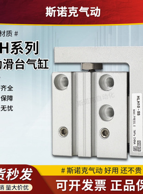 精密滑台导轨气缸HLH6/1p0/16/20*5X10X15X20X25X30S侧轨型