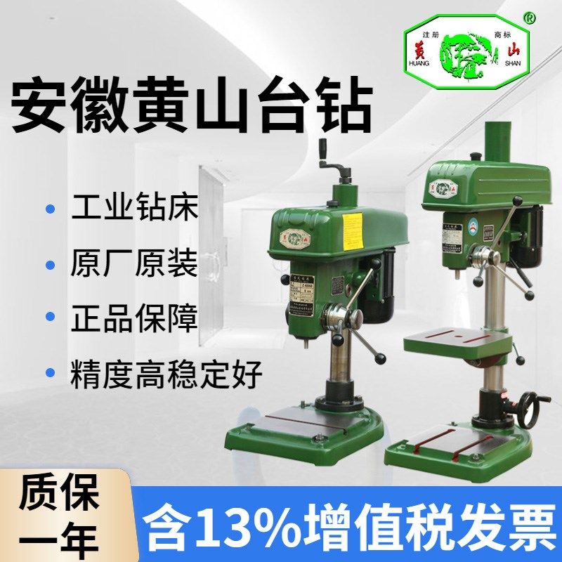 安徽黄山台钻工业重型高精度台q式钻床Z4116B Z4120B Z4125B Z402