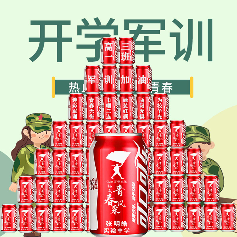 学生开学军训易拉罐DIY礼盒