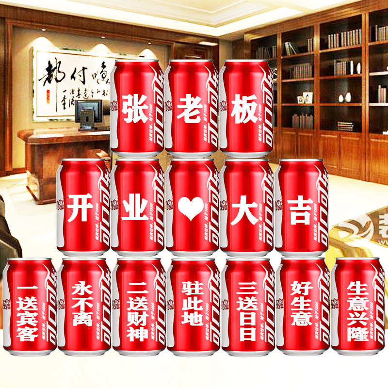 可乐定制易拉罐创意礼盒