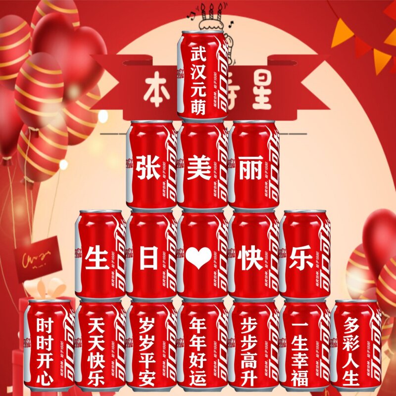 可乐定制员工生日会场景布置