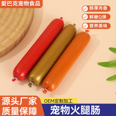 宠物零食火腿肠纯肉泰迪小狗