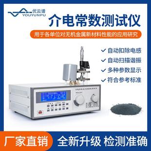 介电常数测试仪金属玻璃塑料介电常数测试仪高频介电常数测量仪