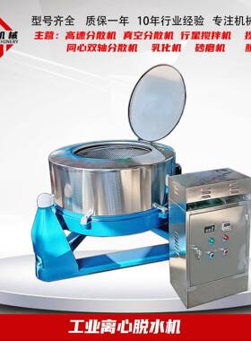 HC1000型脱脂脱水机塑料粉料甩干机三足高效离心不锈钢