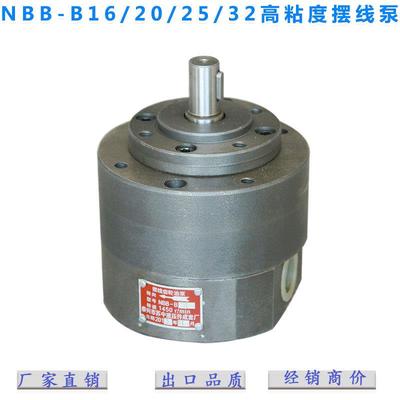 厂家直销NB-B16202532高粘度泵粘稠液体转子泵齿轮油输送泵