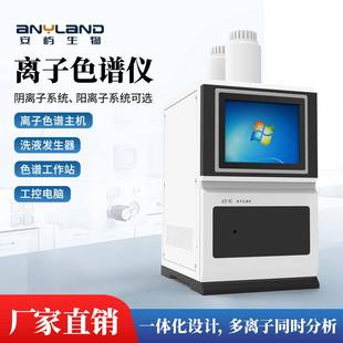 离子色谱仪实验室阴阳离子系统抑制器检测仪自动进样离子色谱仪