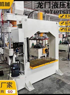 30T40T50T龙门液压机框架式龙门油压机钢管校直电机拆装压力机