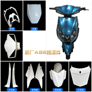 天星战狼八代塑料件新世纪电动车电动车外壳边板挡泥板後护板