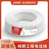 无氧铜两电话线四老式 固定座连接线缆二电话线