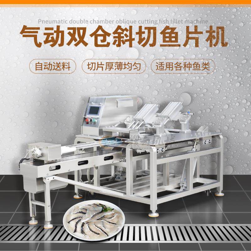 大型全自动斜切鱼片机气动双仓鱼片加工设备自动水产深加工机器,清洗/食品/商业设备,其他食品加工设备,淘宝优惠券,粉丝福利购,淘宝优惠卷