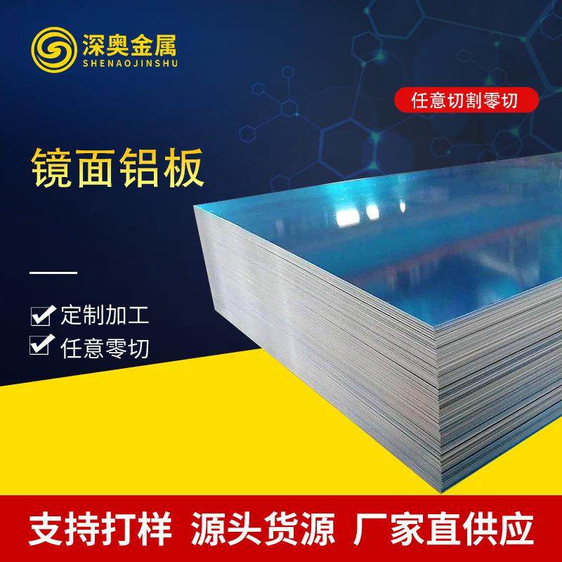 工厂反光灯罩镜面铝板长条镜面铝材灯罩反光率95%镜面反射板,金属材料及制品,其他金属制品,淘宝优惠券,粉丝福利购,淘宝优惠卷