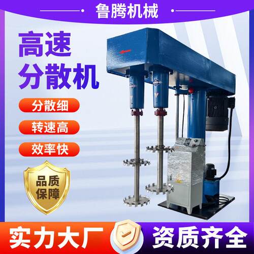 鲁腾防爆型速分散机液压升降变频控制大型涂料油漆搅拌机化工用
