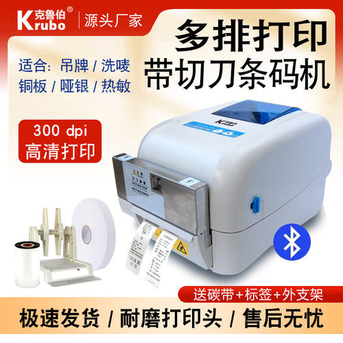条码多功能洗水唛自动切割打印机
