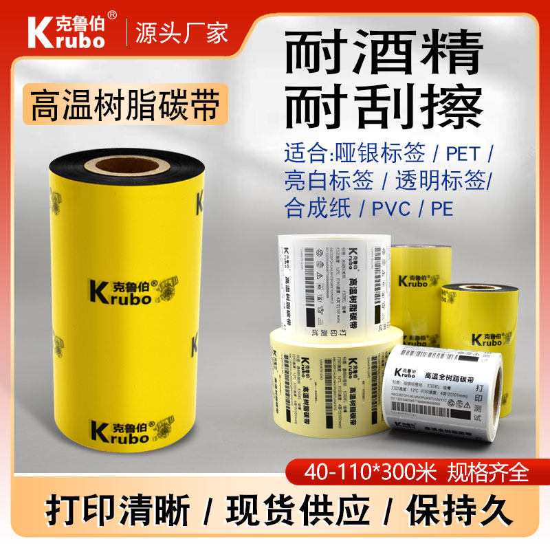 全树脂基碳带40 50 60 70 80 90 110mm300m条码打印机PET珠宝电子标签哑银纸色带PP合成纸高温全树脂基碳带卷,办公设备/耗材/相关服务,碳带,淘宝优惠券,粉丝福利购,淘宝优惠卷